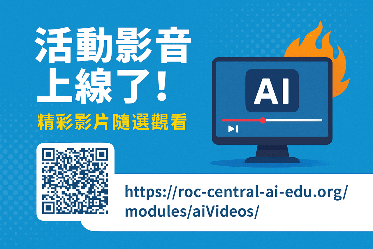 活動影音上線